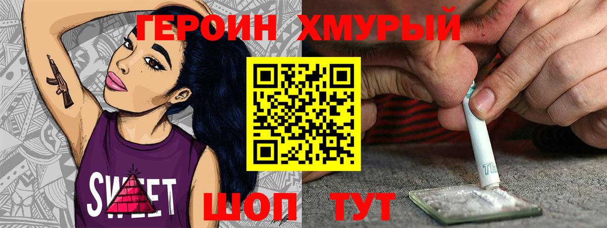 Героин  ГЕРОИН гречка  Вход с VPN  Усть-Джегута 